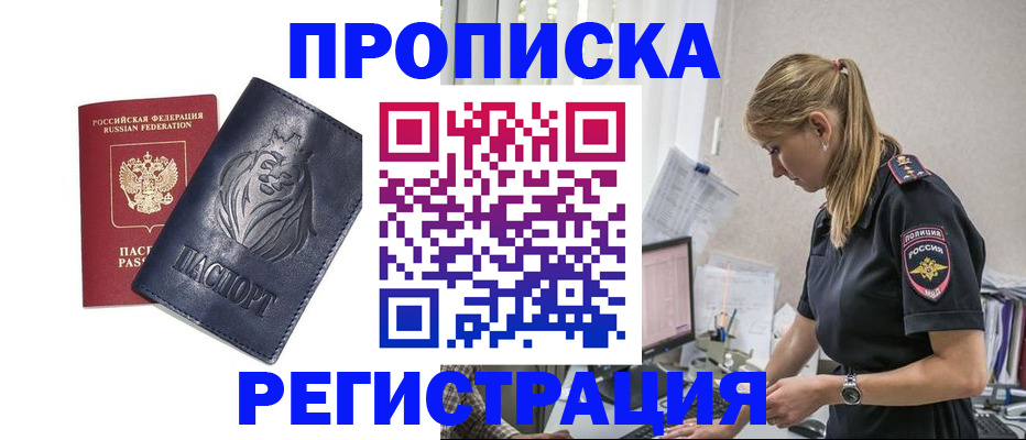 прописка для военкомата в Тыве