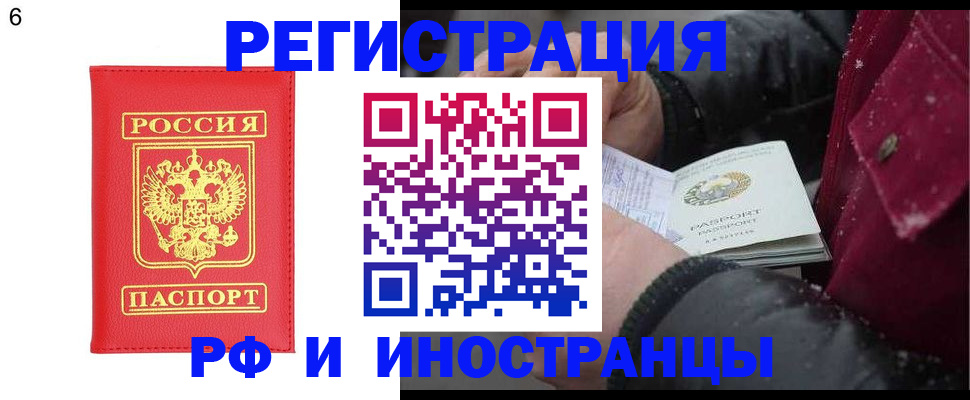 купить прописку в Тыве